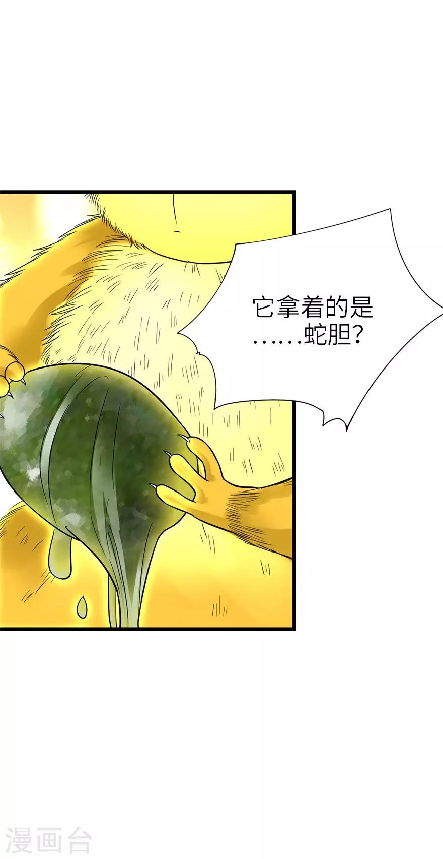 第89话 大战森蚺50