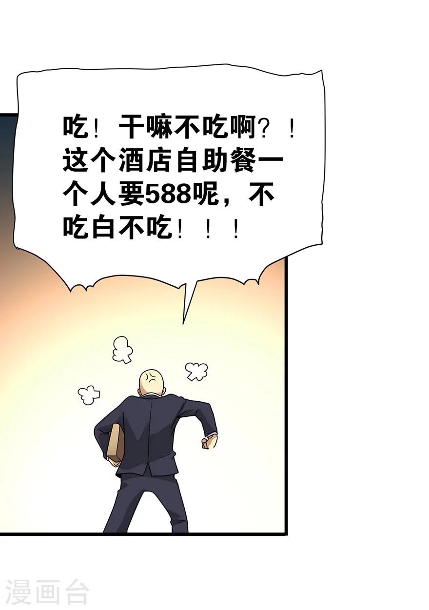 第17话 败家子出手37