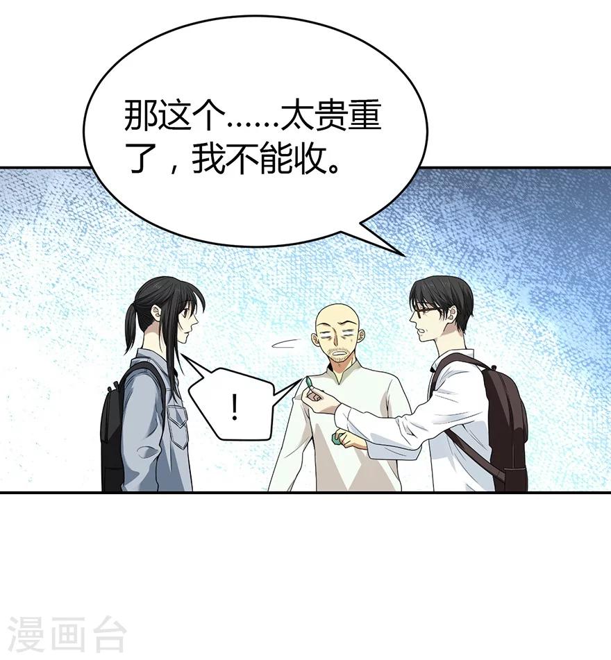 第50话 我靠，到底是什么鬼？50
