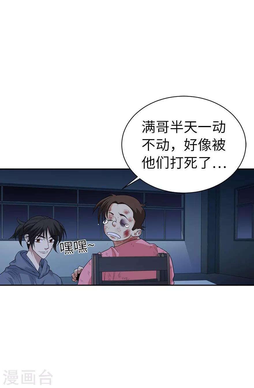 第71话 痛打落水狗21