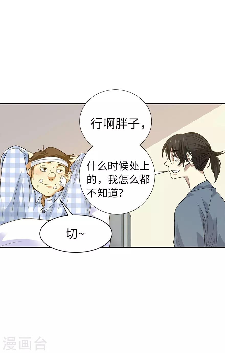 第72话 胖子也有女朋友了21