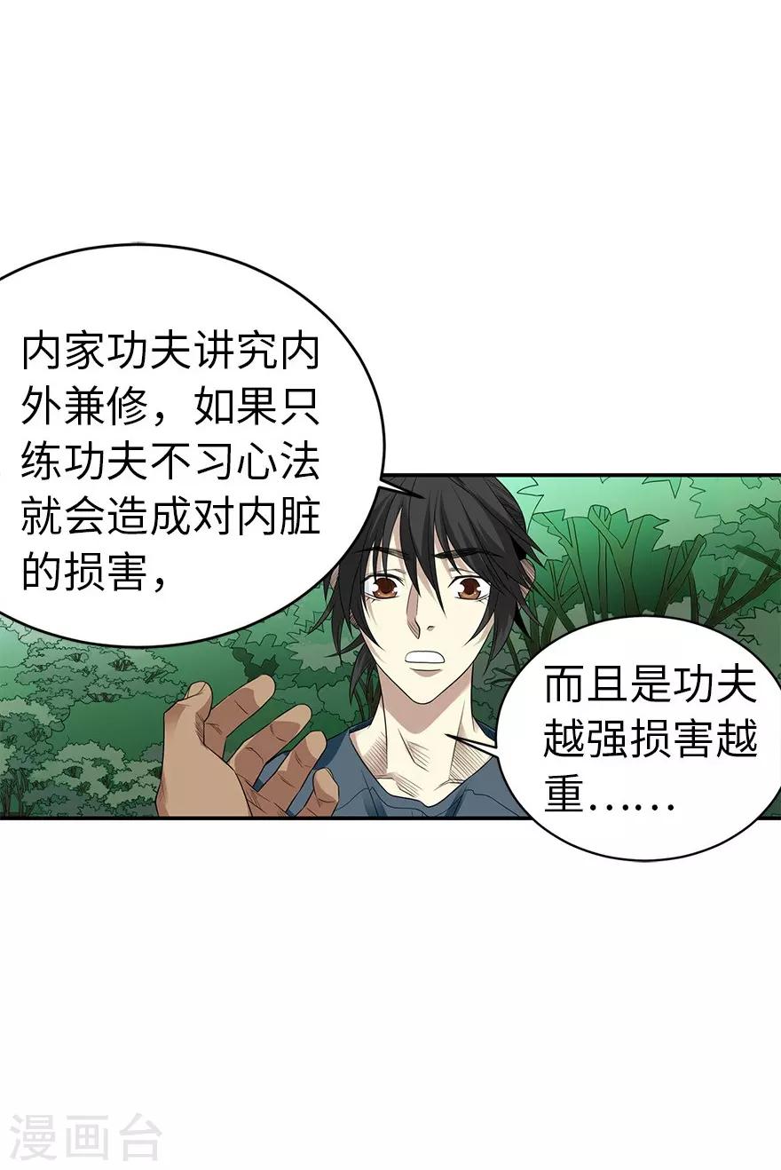 第80话 我真的不是碰瓷10