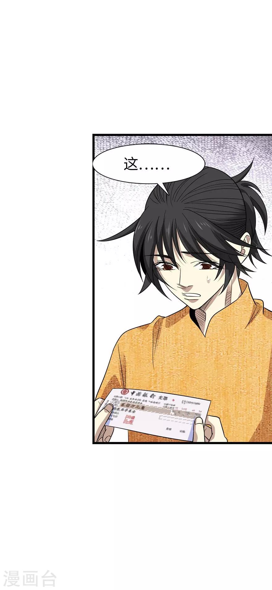 第75话 这破玩意你也拿得出手？8