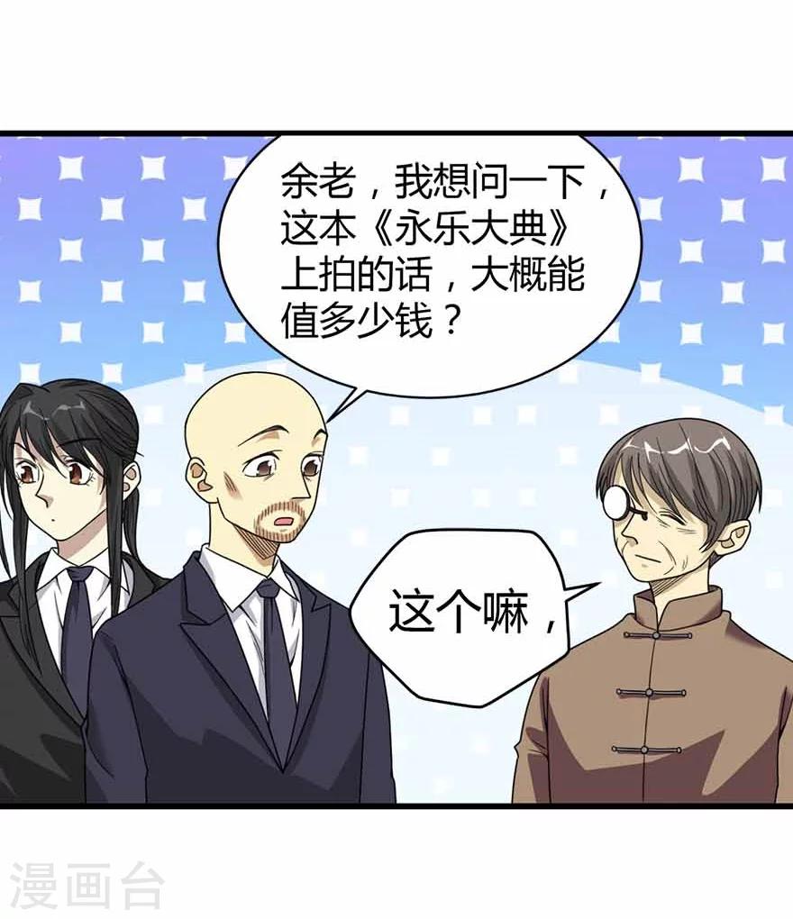 第20话 第一桶金万岁！15