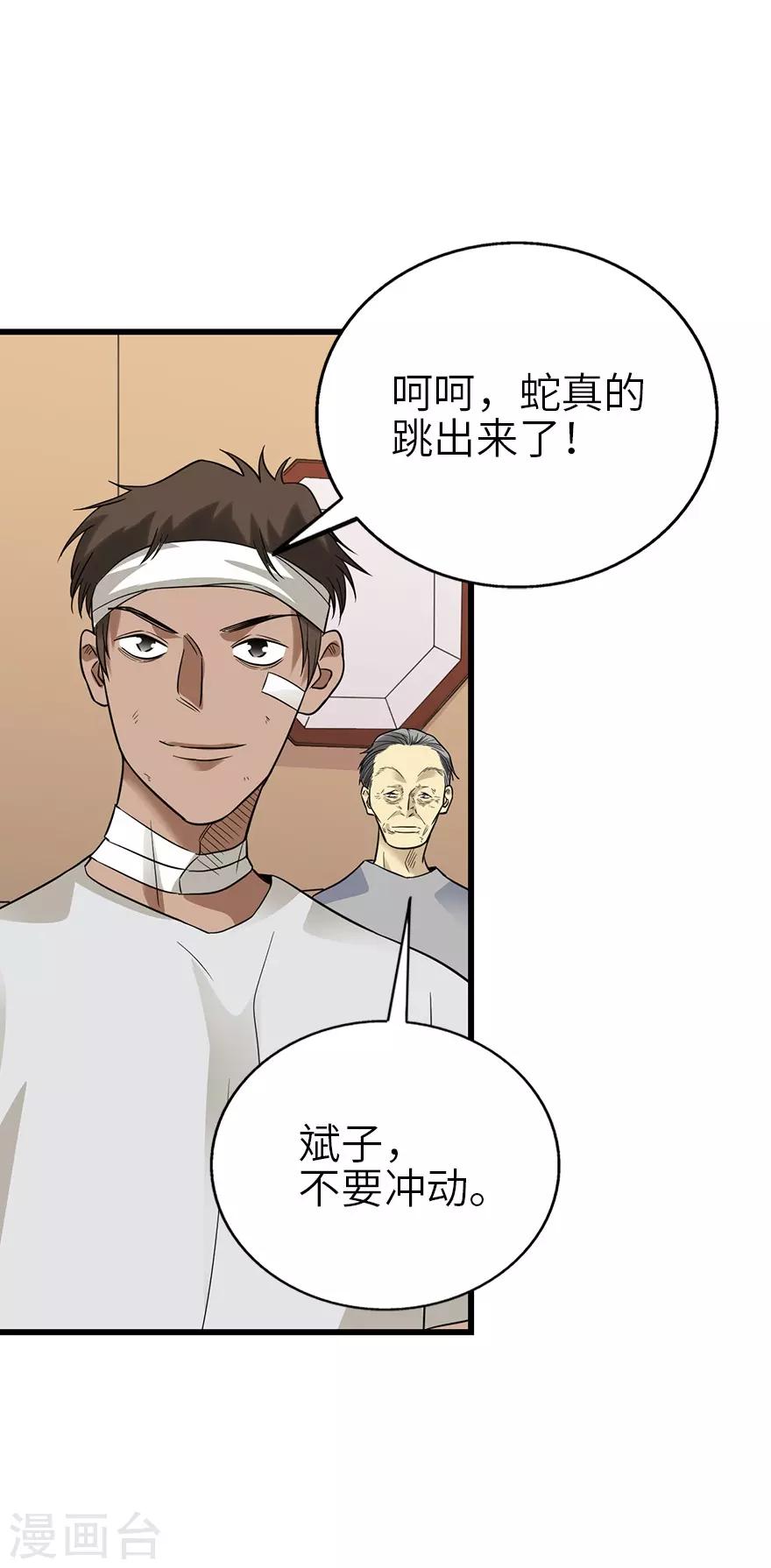 第96话 “神医”方逸43