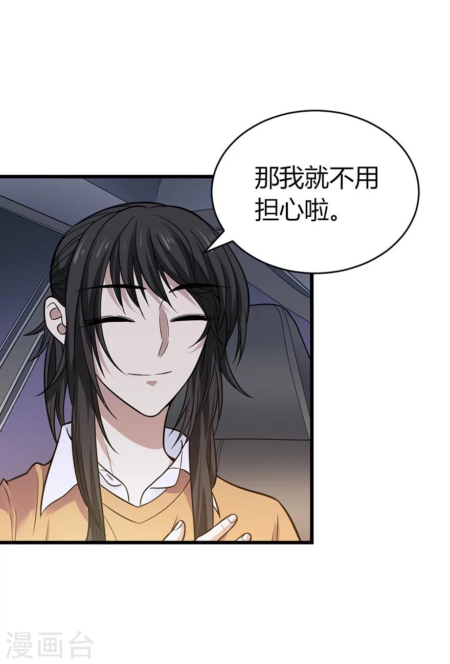 第58话 “名门望族”柏初夏214