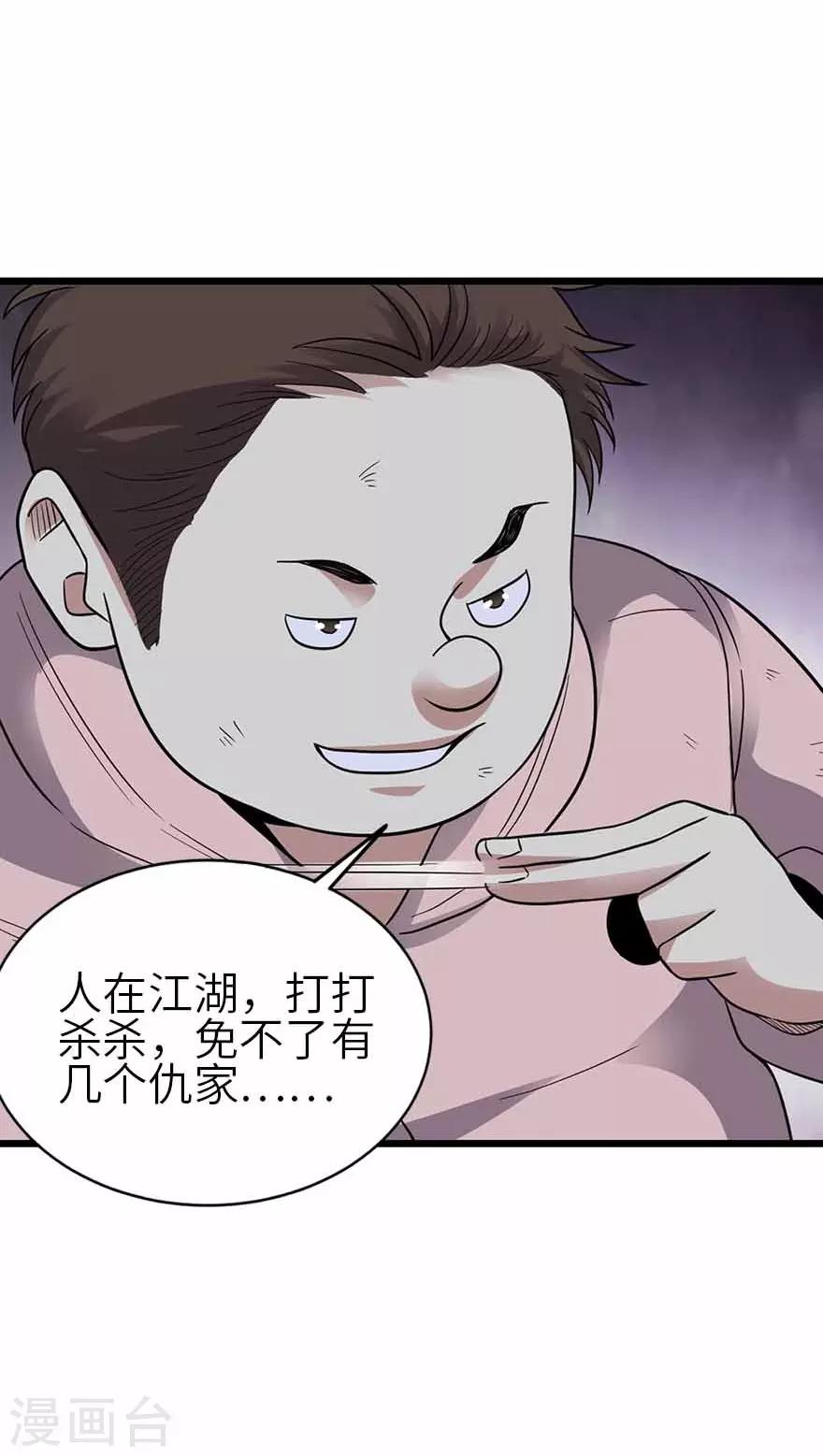 第117话 天上掉下个魏胖子15