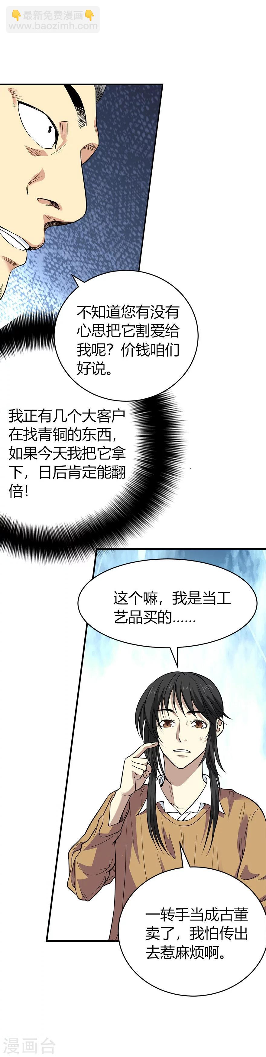 第60话 古董局中局26