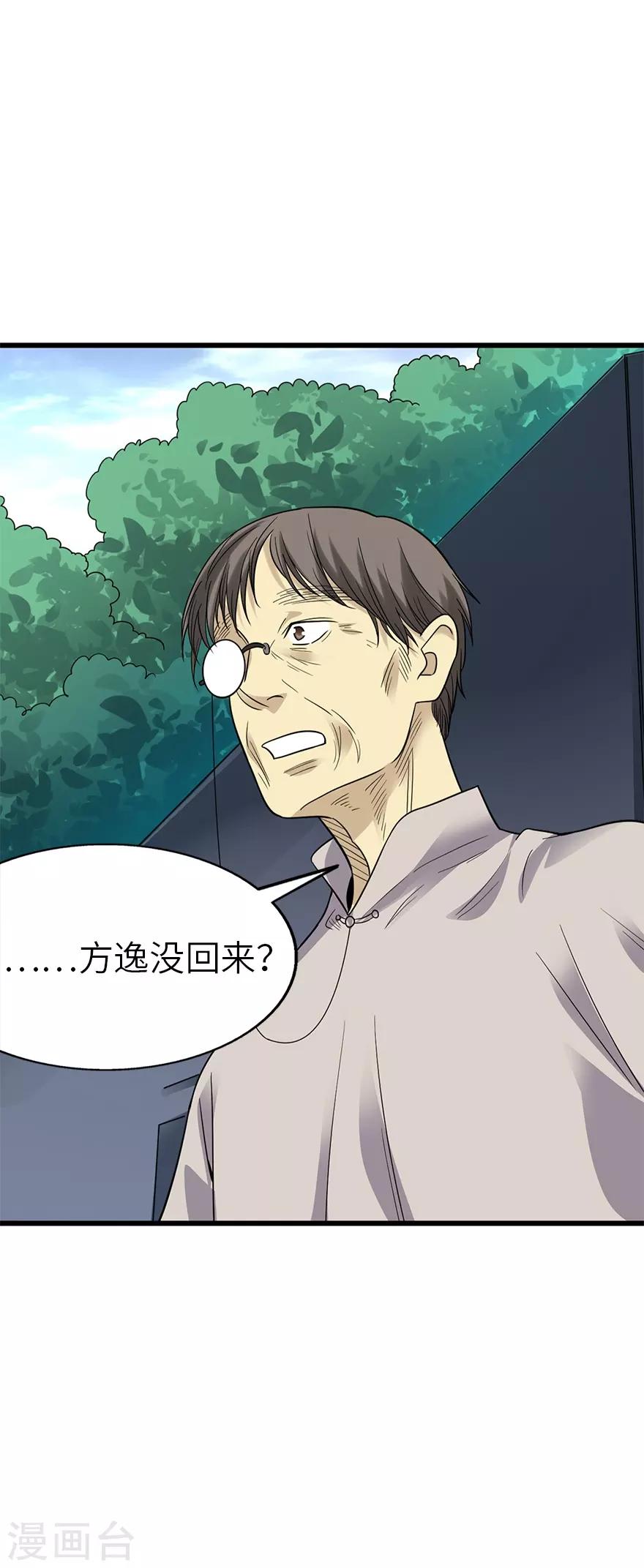 第91话 失踪的方逸44