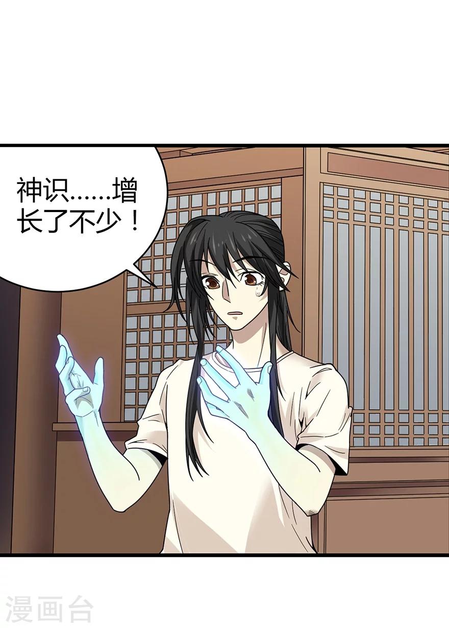 第39话 滚滚红尘，痴痴情深18