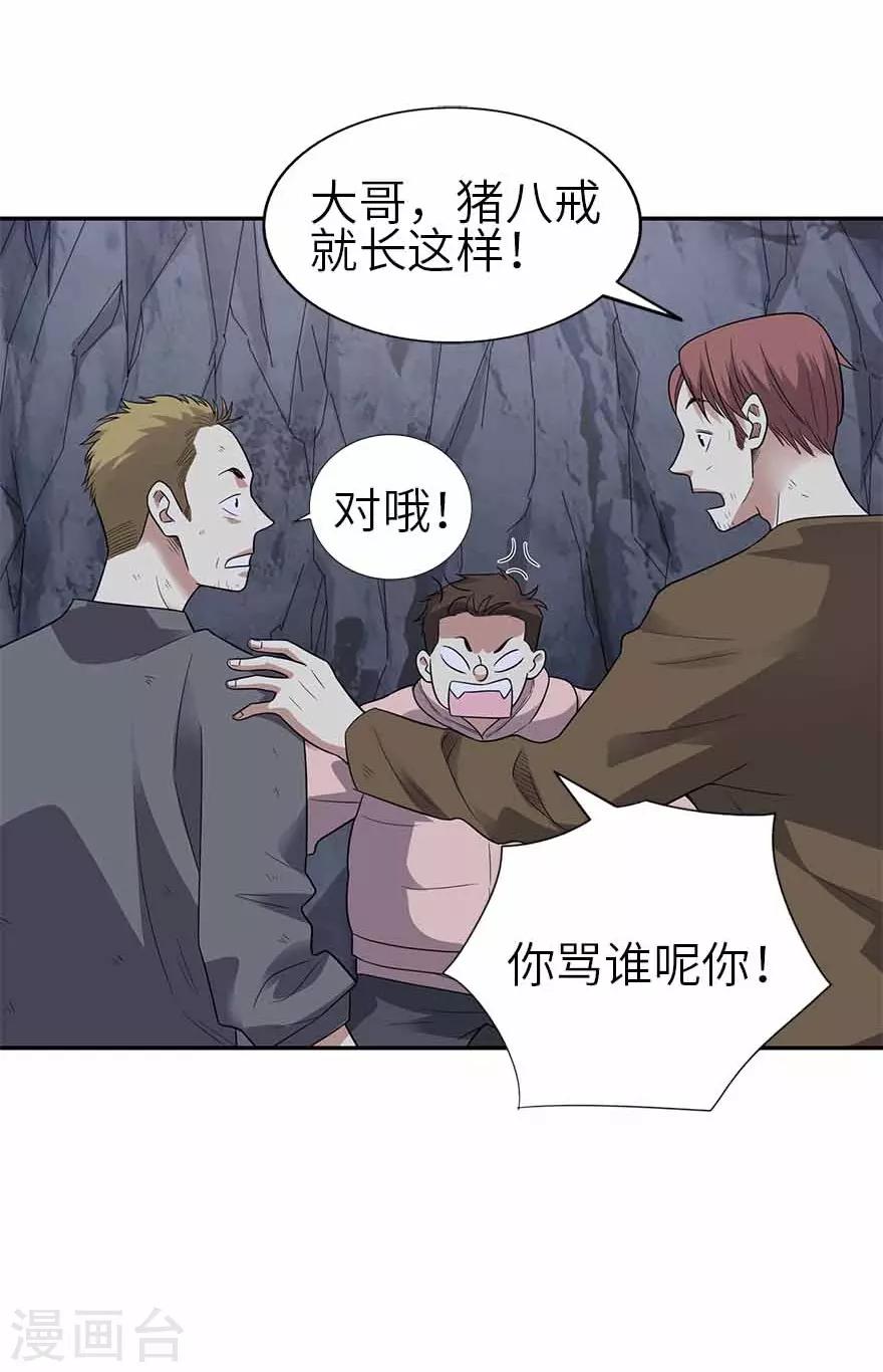 第117话 天上掉下个魏胖子5