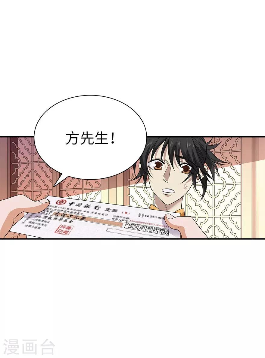 第75话 这破玩意你也拿得出手？6