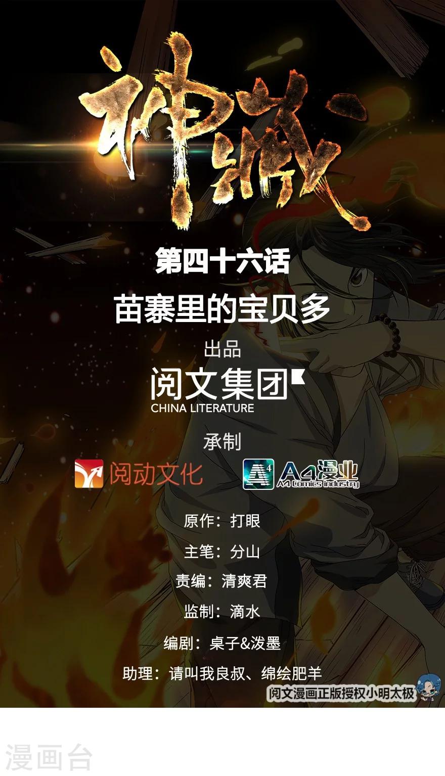 第46话 苗寨里的宝贝多0
