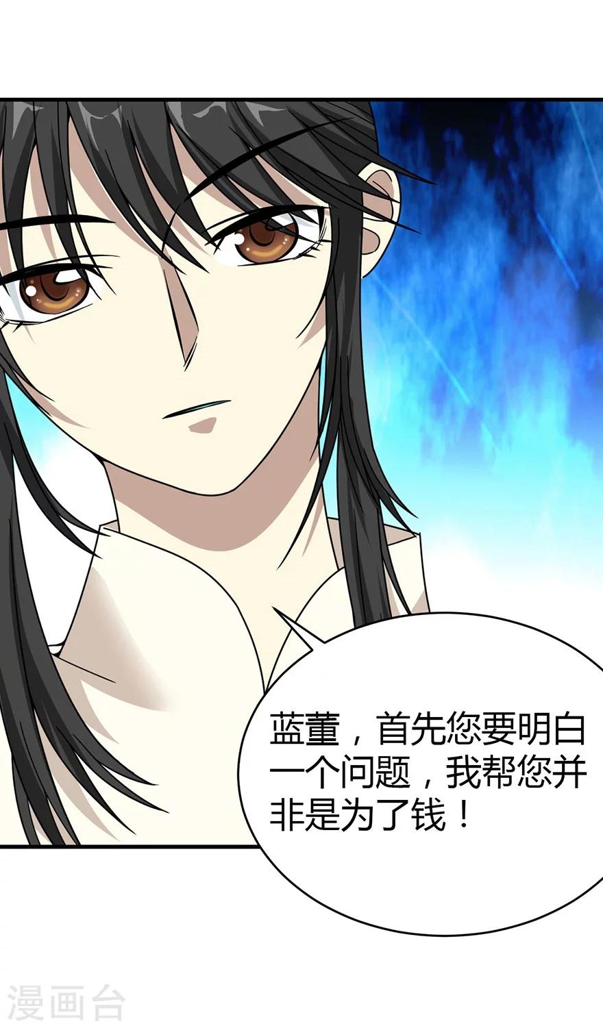 第32话 方逸再出手36