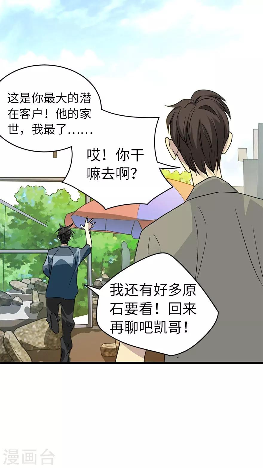 第82话 方逸现眼了26