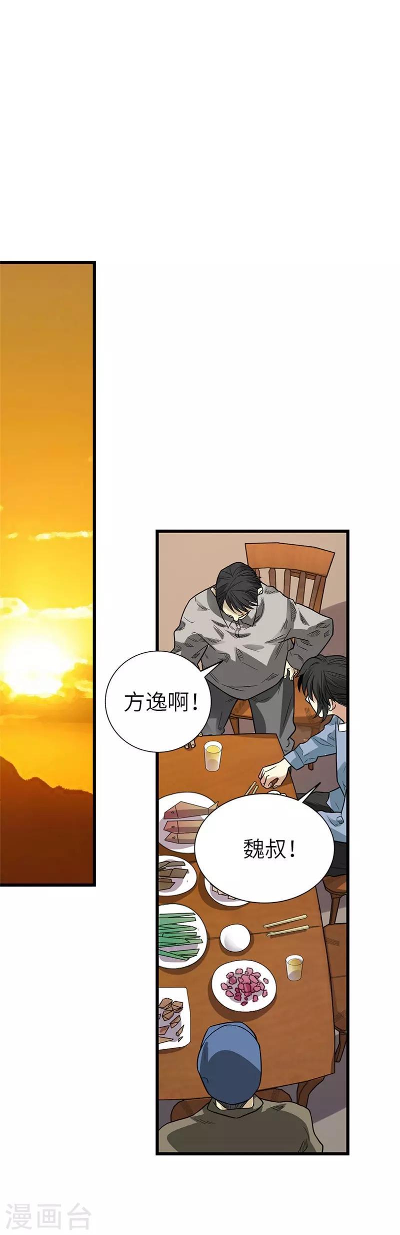 第105话 上清宫奇事32