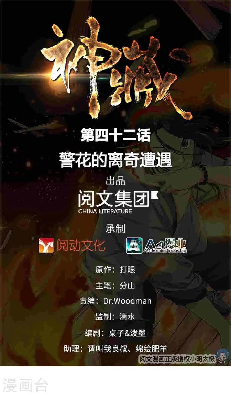 第42话 警花的离奇遭遇0