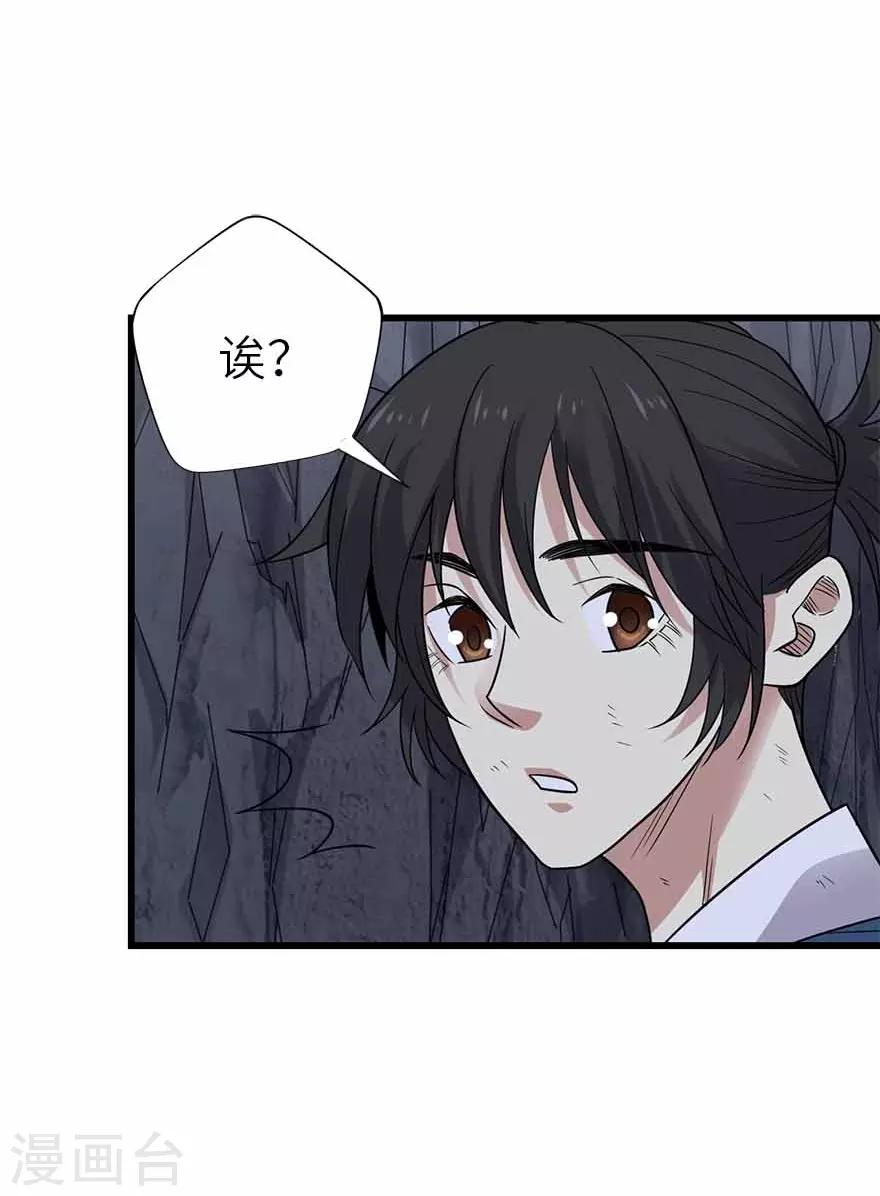 第117话 天上掉下个魏胖子40