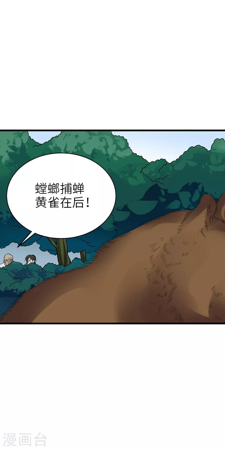 第88话 舌尖上的野人山22