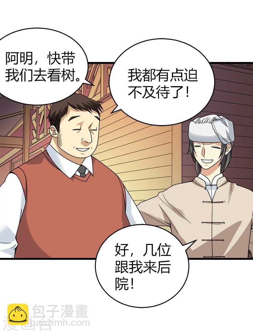 第46话 苗寨里的宝贝多33