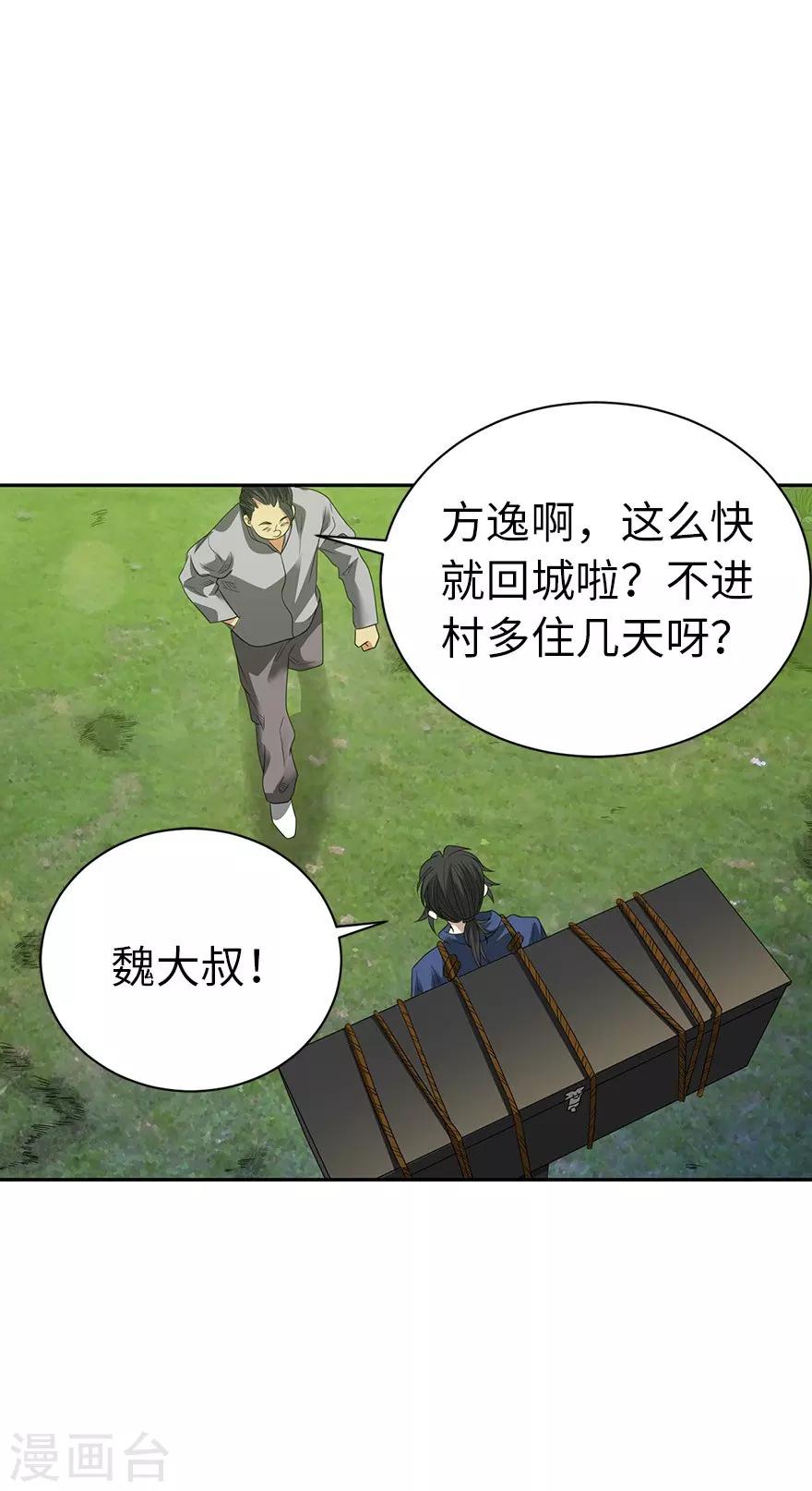 第74话 轰动古玩界的大事5