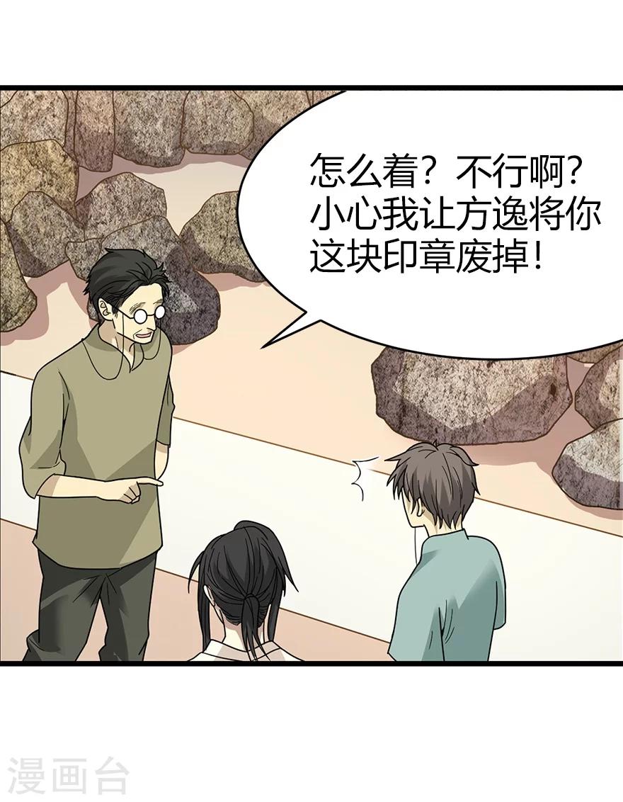 第36话 泰山北斗，一个都不能少8