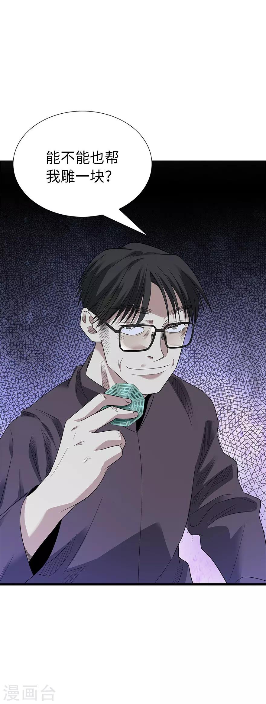 第75话 这破玩意你也拿得出手？53