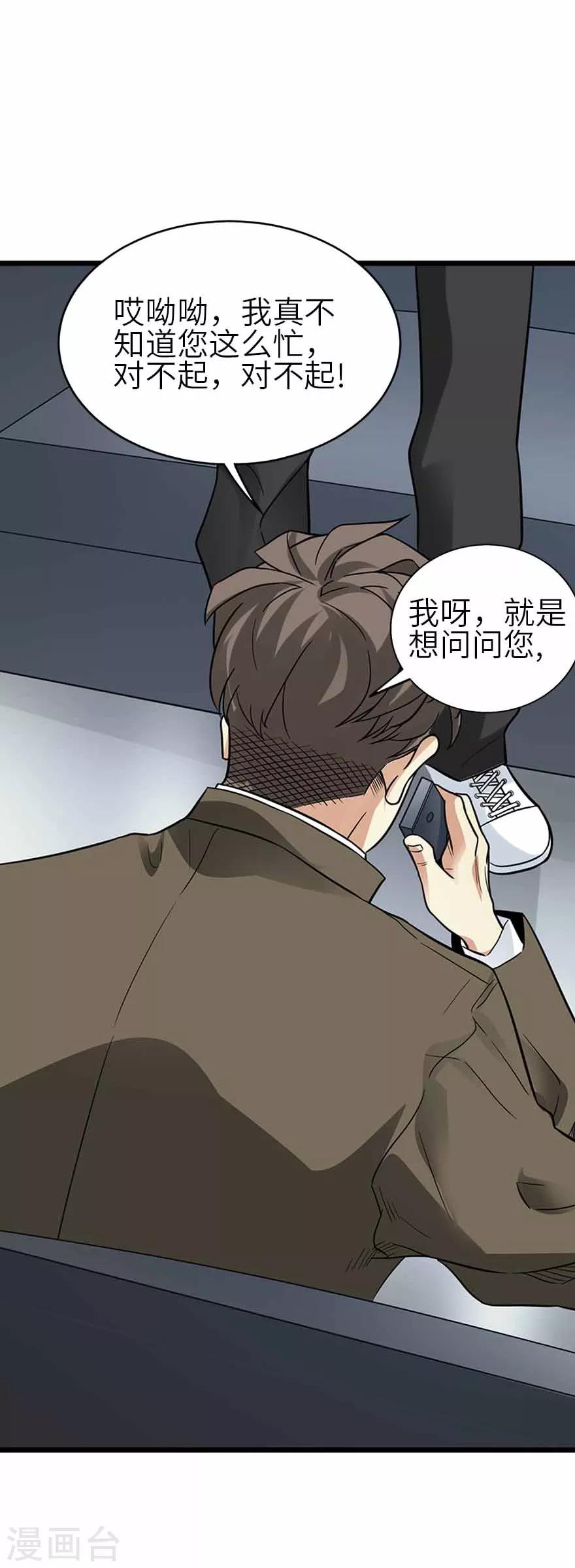 第111话 金陵大老板魏金华22