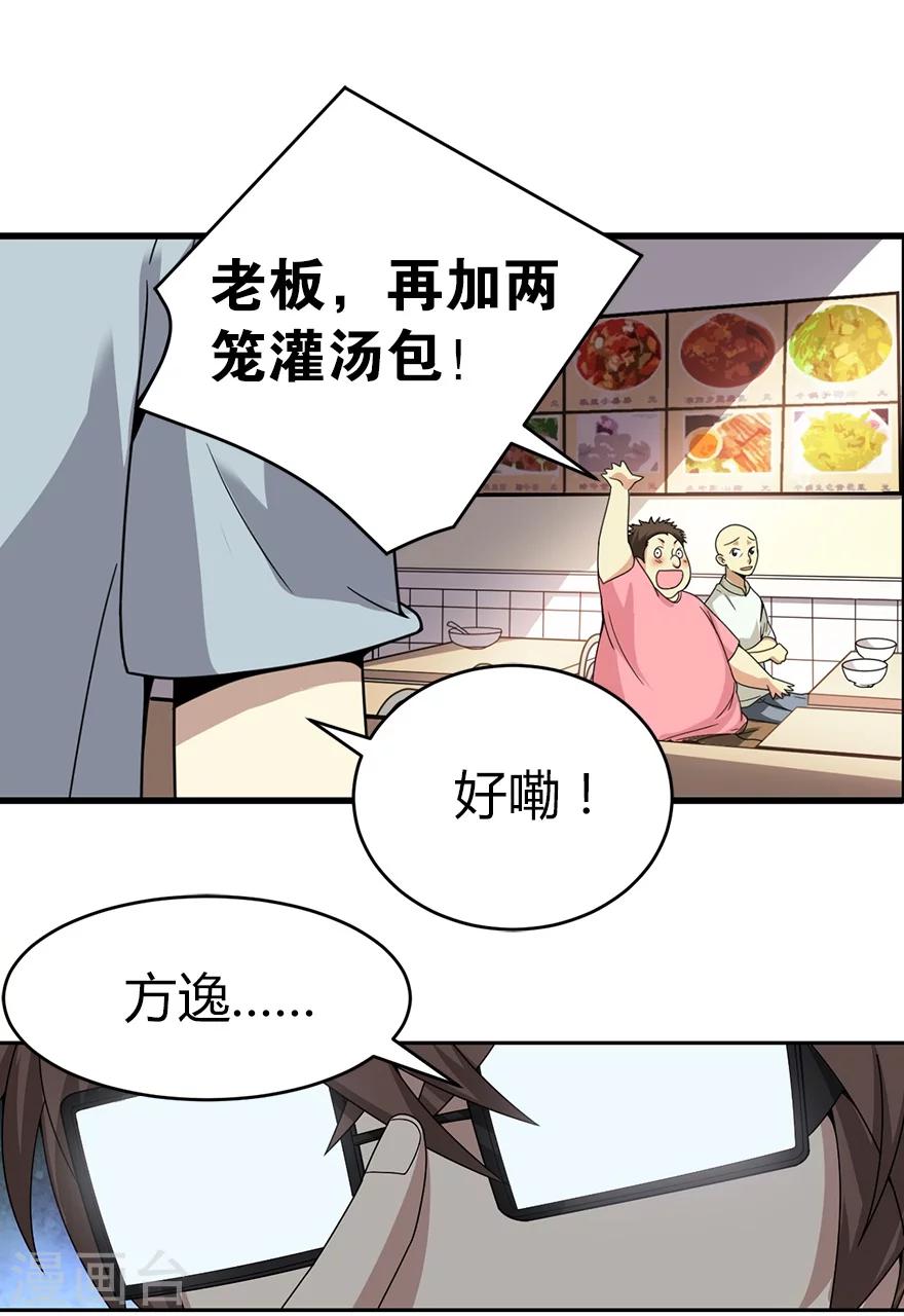 第25话 有了钱就要买房6