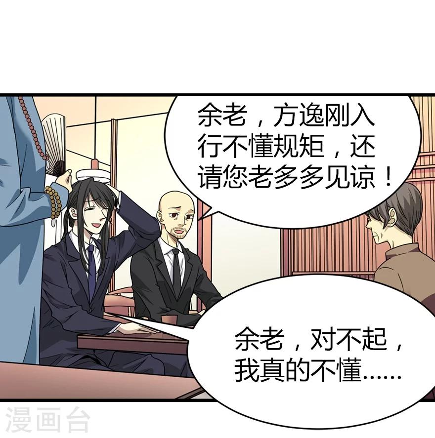 第18话 吃药？不可能19