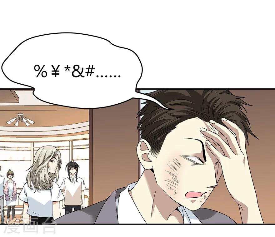 第29话 霸道女总裁33