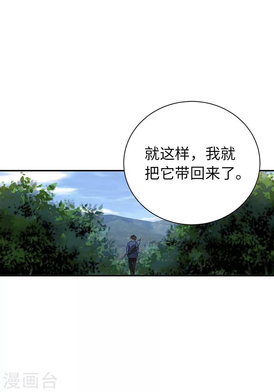 第73话 方逸获萌宠42