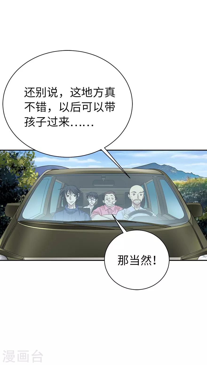 第72话 胖子也有女朋友了29