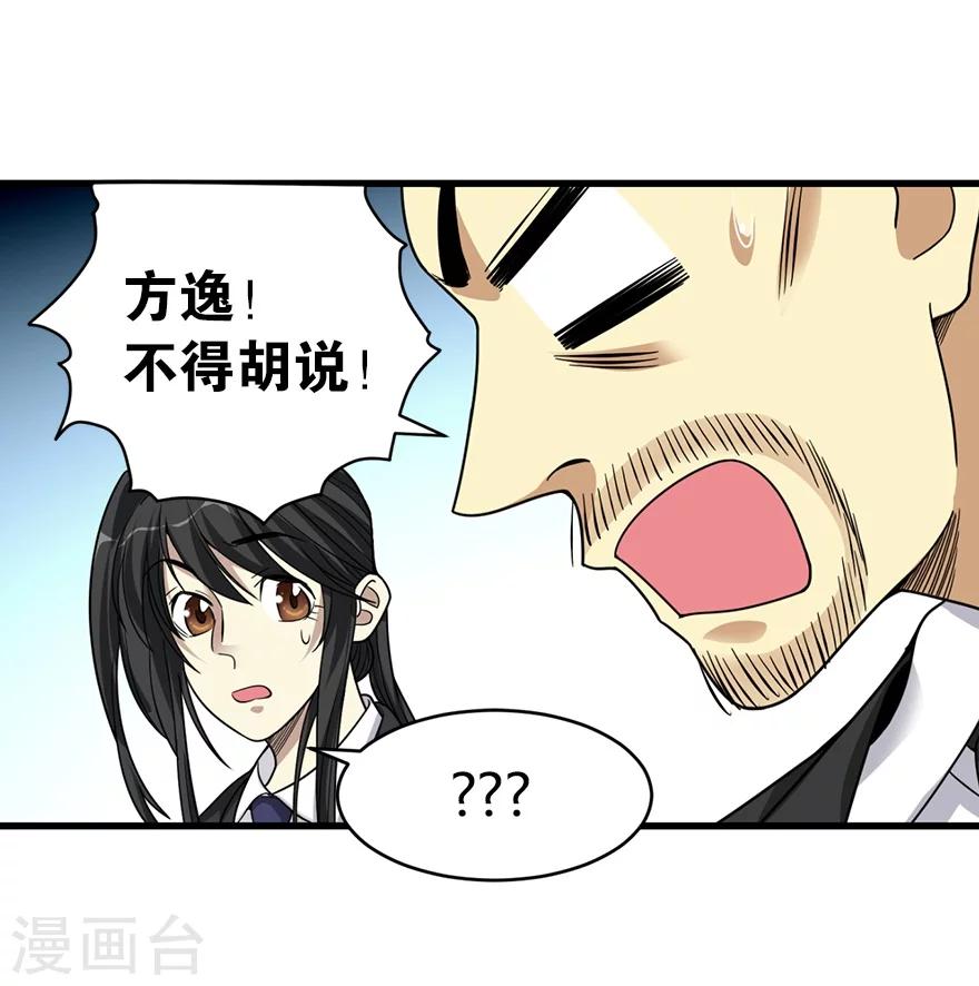 第18话 吃药？不可能16