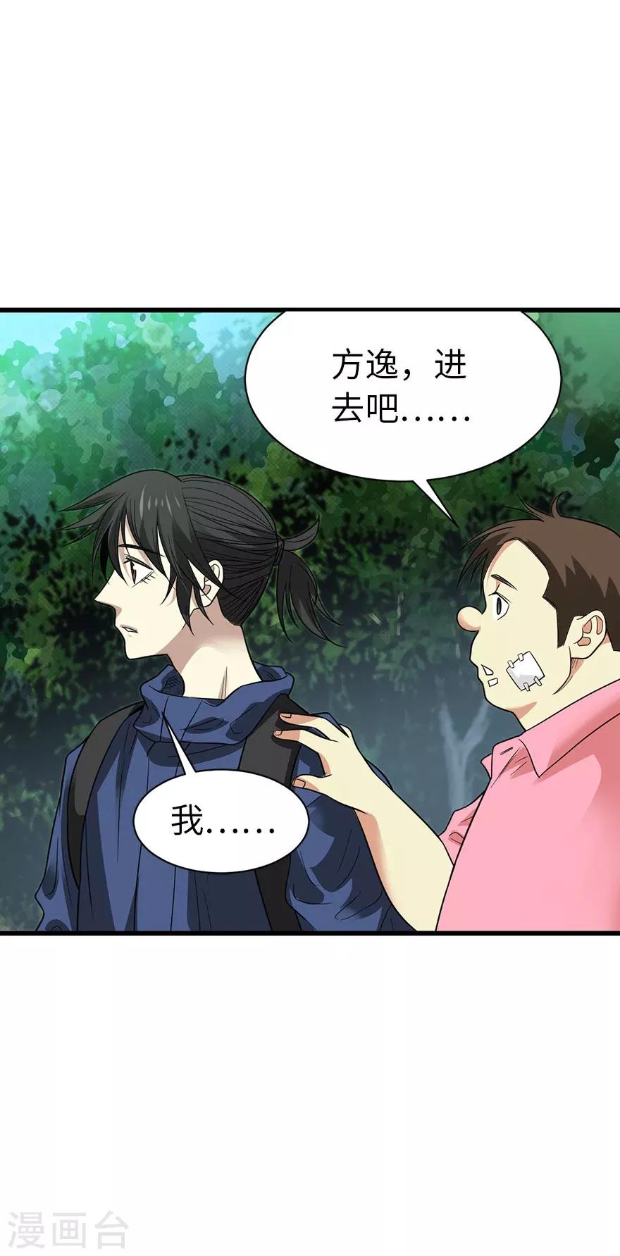 第72话 胖子也有女朋友了38