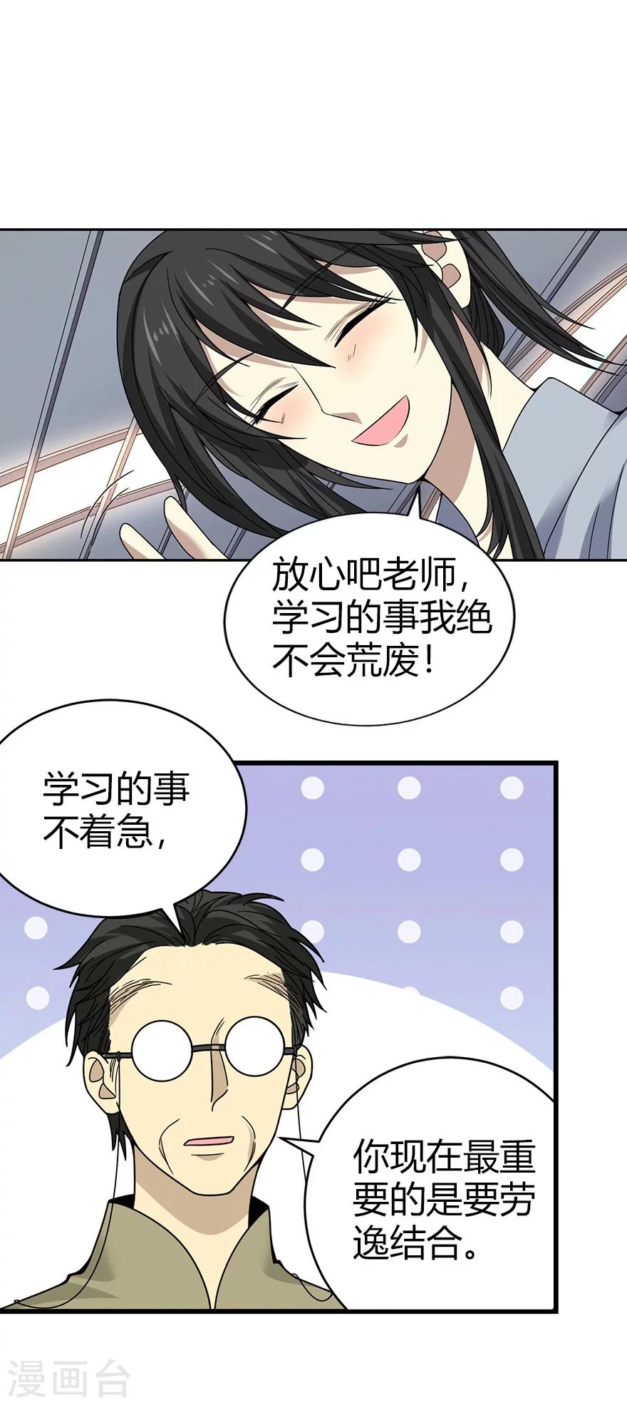 第40话 达成！巨大突破26