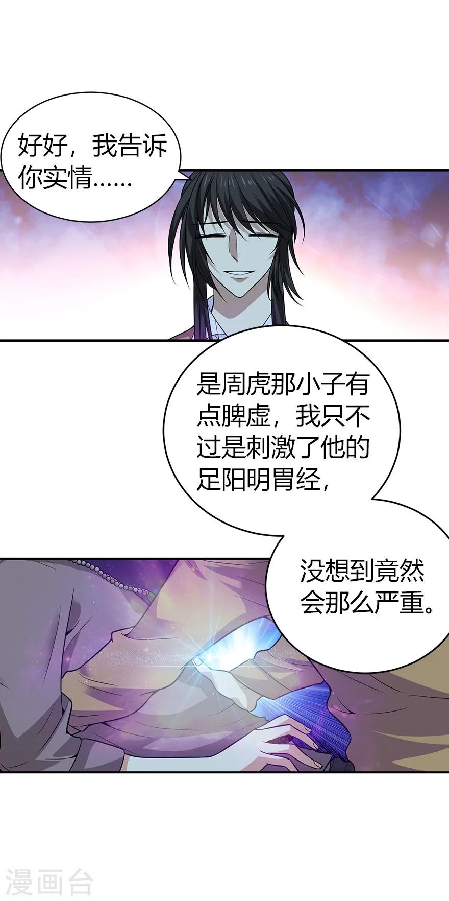 第57话 “名门望族”柏初夏154