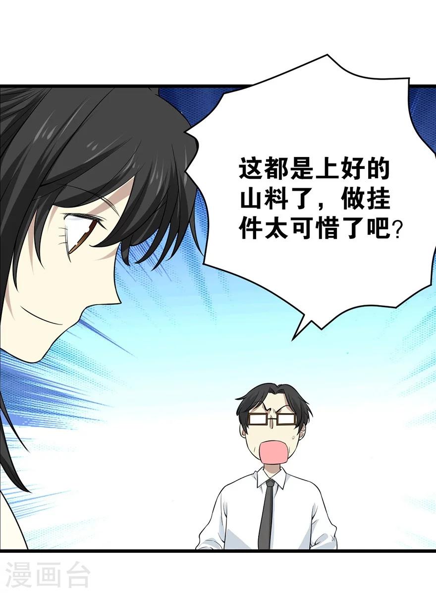 第37话 价值一亿的玉石5