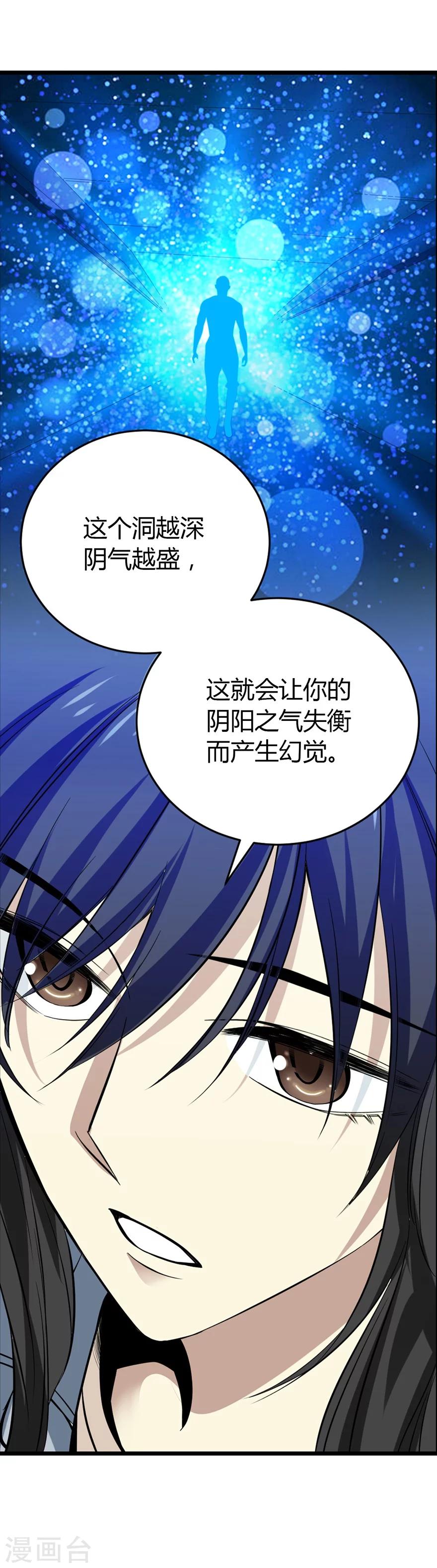 第50话 我靠，到底是什么鬼？25