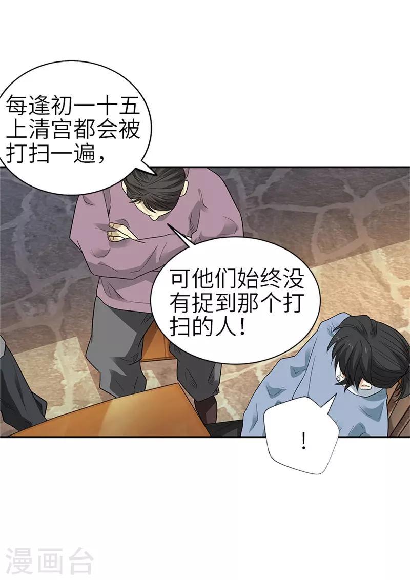 第105话 上清宫奇事43