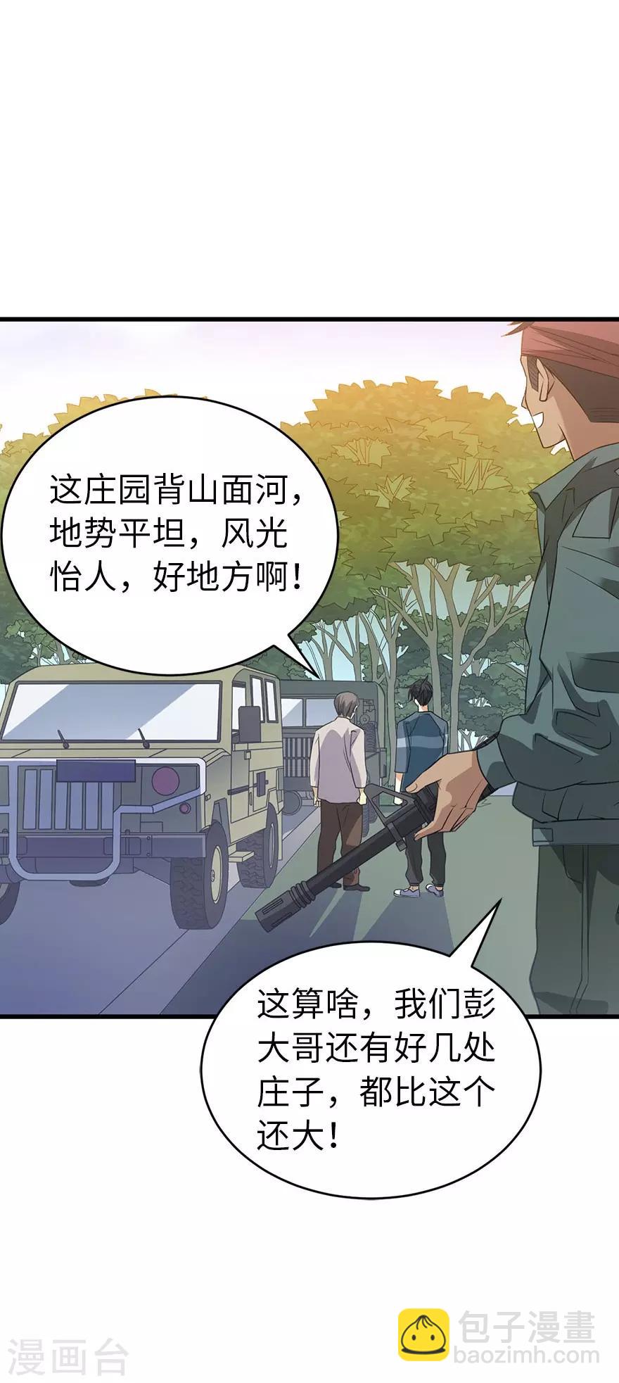 第79话 神医方逸上线8