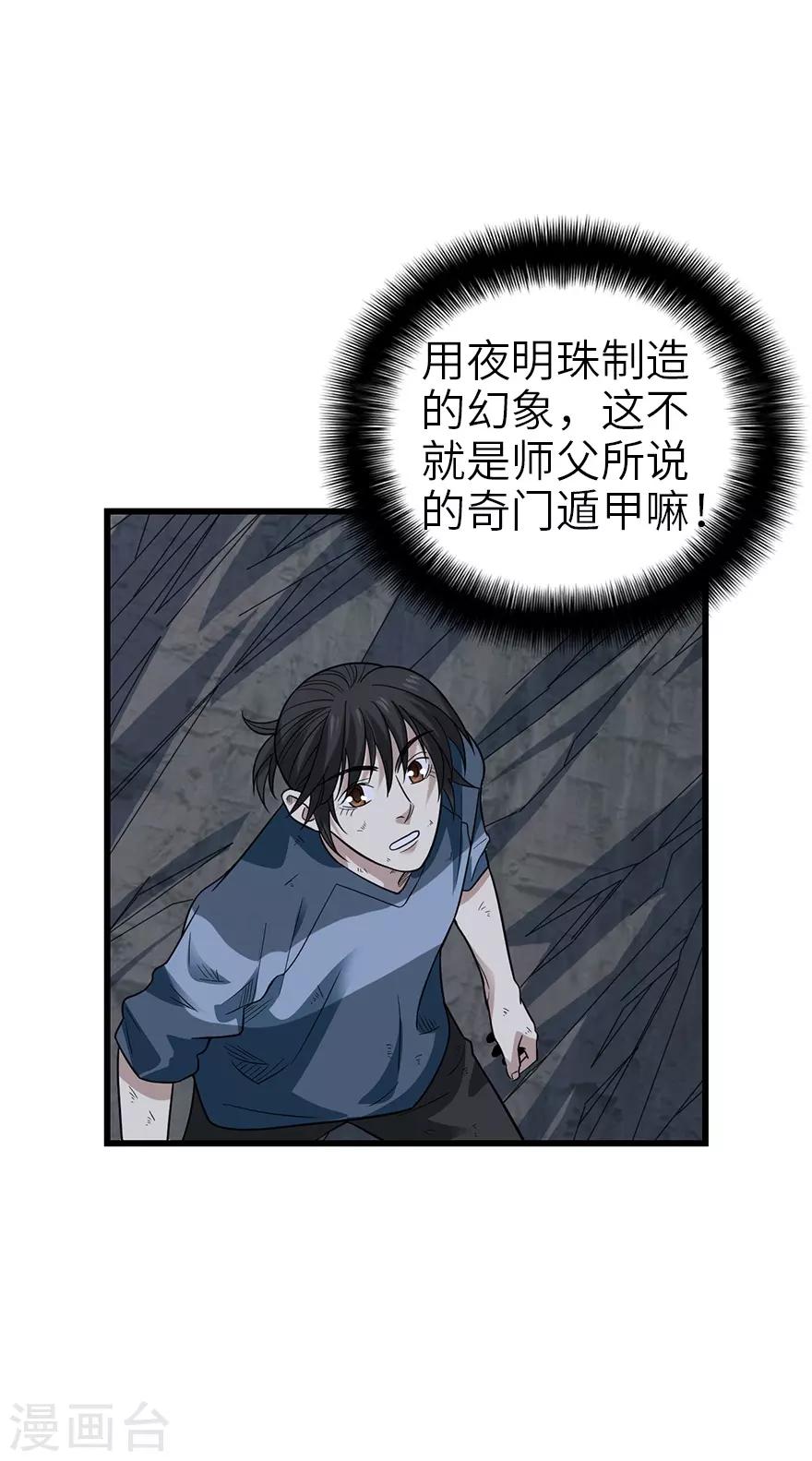 第93话 九宫八卦阵26