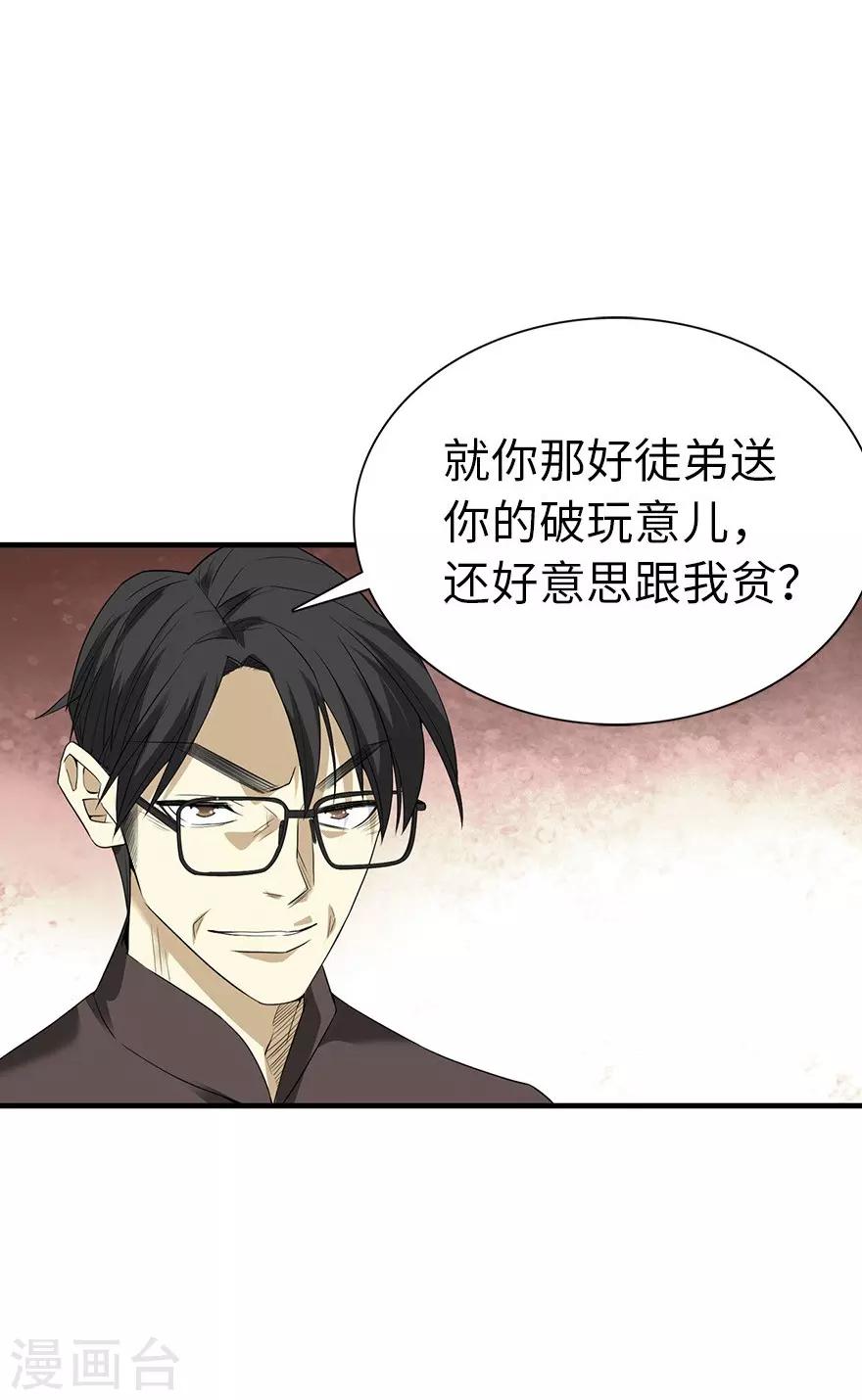 第75话 这破玩意你也拿得出手？44