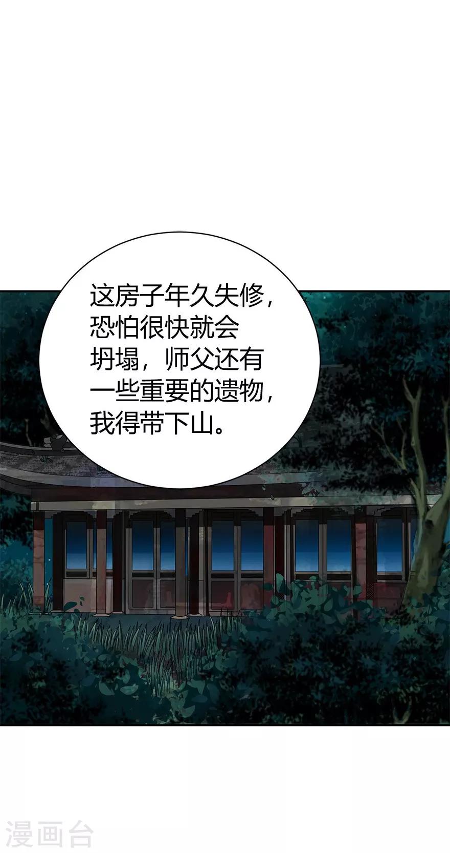 第73话 方逸获萌宠51
