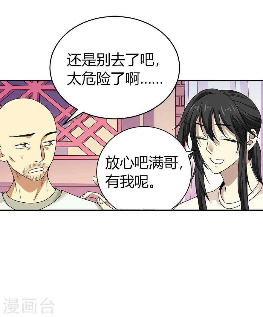 第49话 保证你能见到鬼~24