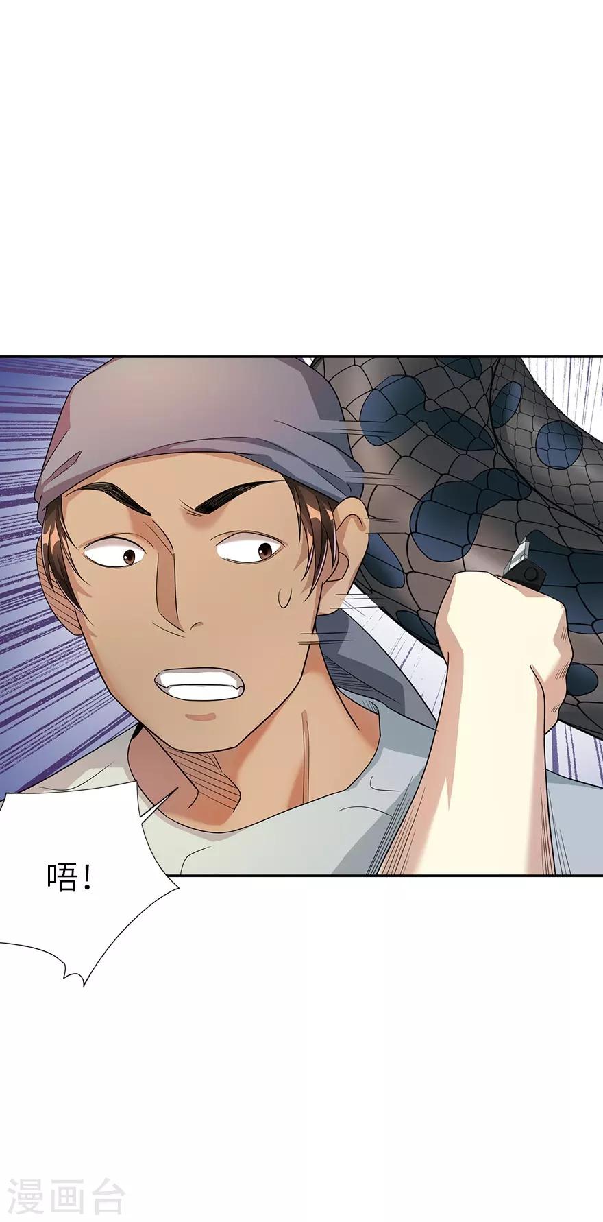 第89话 大战森蚺2