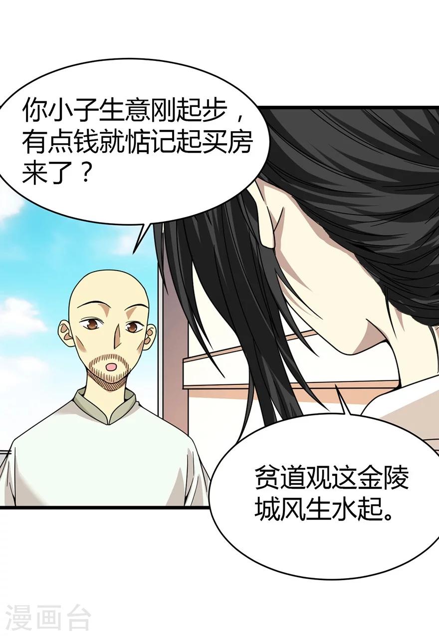 第25话 有了钱就要买房28