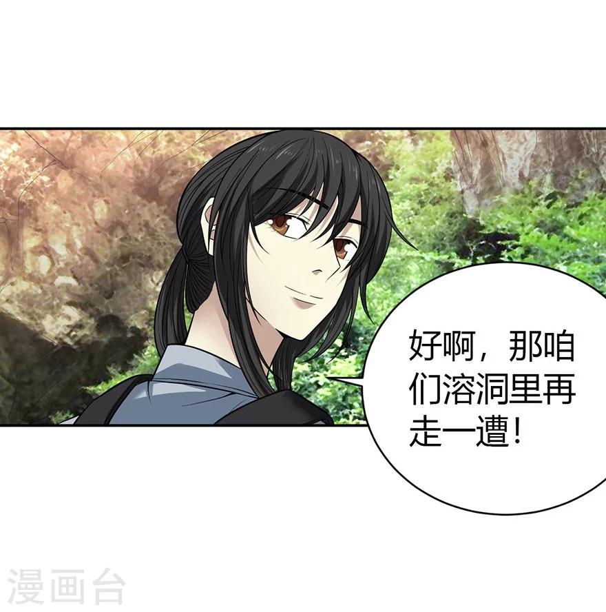 第50话 我靠，到底是什么鬼？54