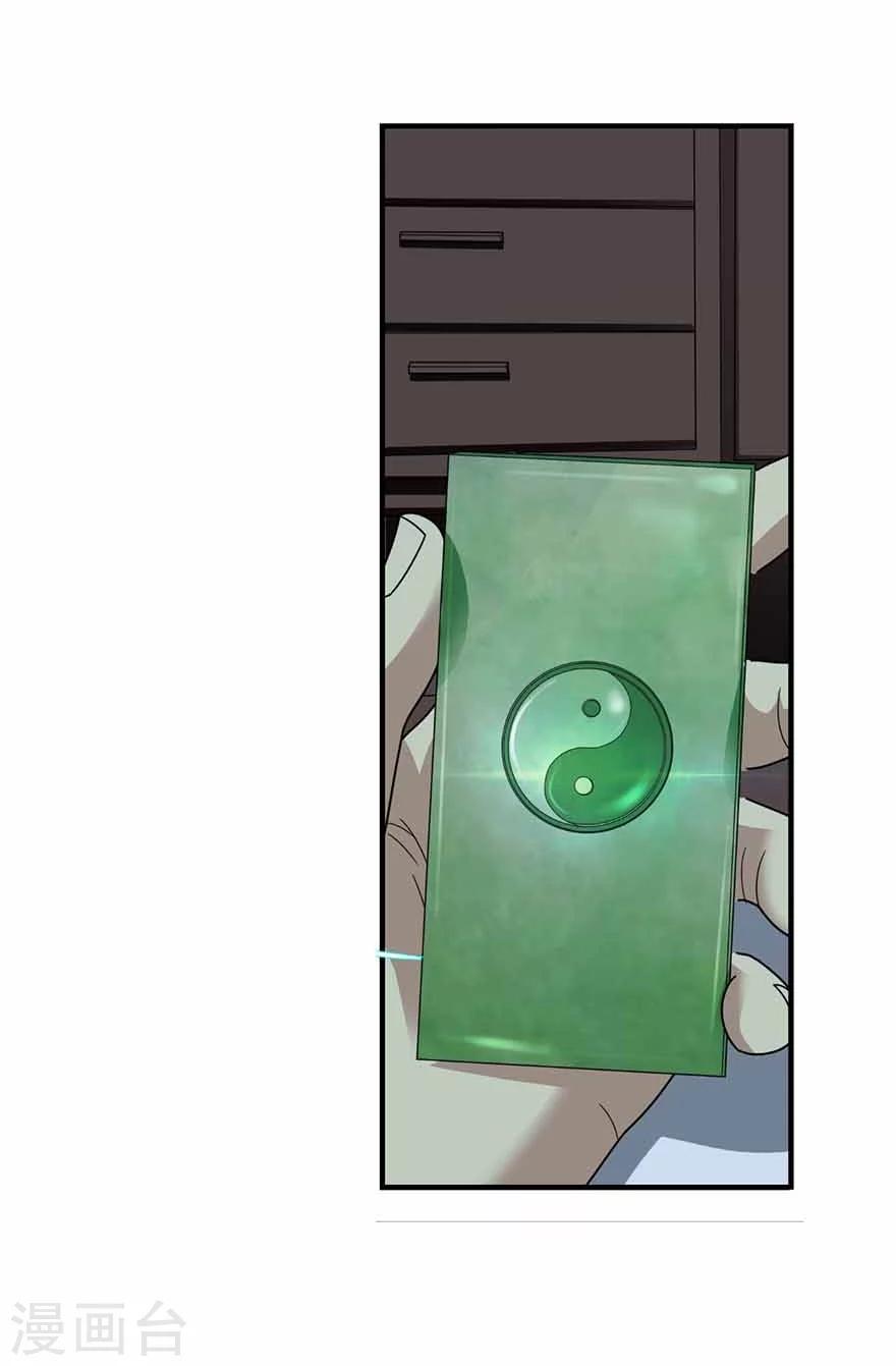 第38话 开始炼制法器45