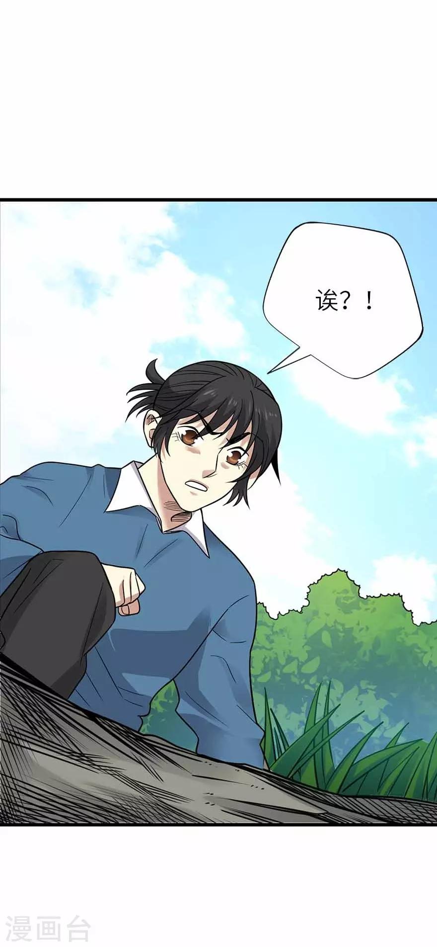 第117话 天上掉下个魏胖子29